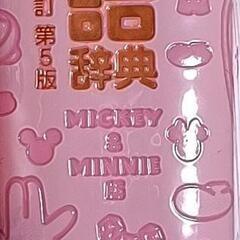 Disney 小学国語辞典 改訂第5版の画像