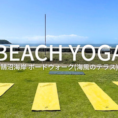 3/25（火）平日開催！ビーチヨガ参加者募集中