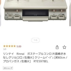 【ガスコンロ】LPガス用 リンナイ Rinnaiの画像