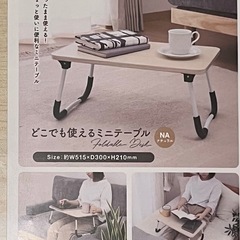 ミニテーブル　持ち運び　コンパクト　ベージュ　サイドテーブル　ミニデスク　新生活の画像