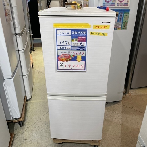 大幅割引！！/配送可【シャープ】137L 冷蔵庫★2020年製 クリーニング済/6ヶ月保証付き 【管理番号11603】