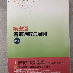 疾患別看護過程の展開の画像