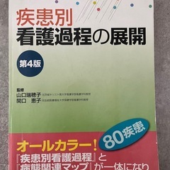 疾患別看護過程の展開