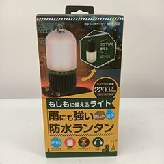 【未使用】ZEPEAL ゼピール 雨にも強い 防水ラジオランタン...