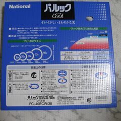 ナショナルパルック丸形蛍光管パルックcool40W型(FCL40ECW/38) 3個の画像