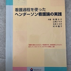 ヘンダーソン看護論の実践