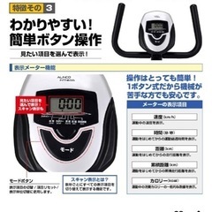 【決まりました】フィットネスバイク☆エアロバイク☆アルインコの画像