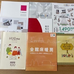 一条工務店　ハグミー　アイスマート　アイスマイル　カタログ　住宅...