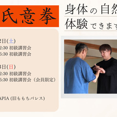 4月12日(土)・13日(日) 中国武術 韓氏意拳 参加者募集中