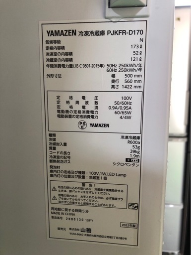 22年製 山善　冷蔵庫　173L PJKFR-D170 RZ