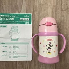 無料サーモス　ストローマグ