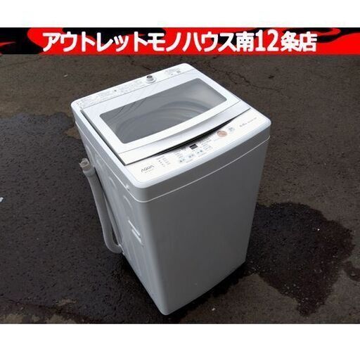 洗濯機 5.0kg AQUA AQW-GS50J 2021年製 ホワイト 全自動電気洗濯機 生活家電 5kg アクア 札幌市 中央区 南12条