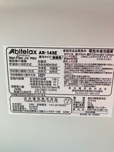 2ドア冷蔵庫138リットル　2020年製