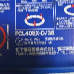 ナショナルパルック丸形蛍光管　パルックday40W形(FCL40EX-D/38) ３個の画像