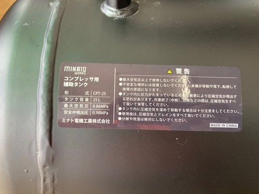 MINOTO WORKS ポータブル補助エアタンク CPT-25  リサイクルショップ宮崎屋　佐土原店　25.3.16F