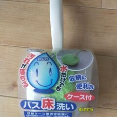 お風呂掃除ブラシ 新品 3/20まで