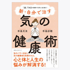 横浜で習える！★気功の源流「気の導引術(呼吸法とツボの刺激)」★護身術にもなる健康武術「道家動功術」女性・子供・大人におすすめの習い事【気のトレーニング 道家道学院】の画像