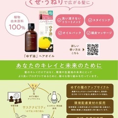 【utena】ゆずヘアオイルの画像