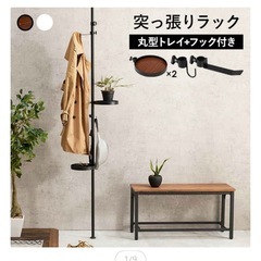 突っ張りラック　ブラック