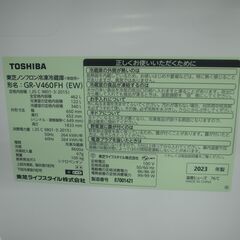 TOSIBA 東芝 462L冷蔵庫 GR-V460FH(EW) 2023年製【モノ市場半田店】の画像