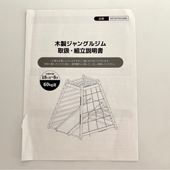 木製　ジャングルジム　ボルダリングの画像