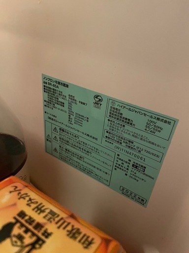 ハイアール　85L 冷蔵庫
