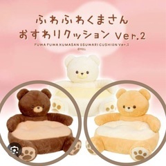 ふわふわくまさんおすわりクッションver,2
