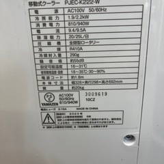 山善　23年　移動式クーラー　PJEC-K222　の画像