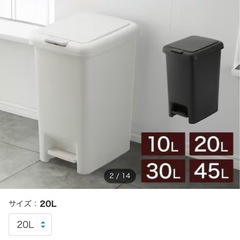 ニトリゴミ箱　 色はホワイト　二つ