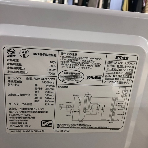 電子レンジ:2023年製【リサイクルフカツ岡崎倉庫店】250316