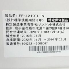 ① サンポット FF式温風ストーブ FF-4210TL N 2015年製 木造～11畳 コン～18畳 SUNPOT 石油ストーブ FFストーブ 暖房 温風式 西岡店の画像