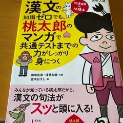 漢文桃太郎