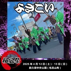 第３回もろやま柚凪祭(ゆうなぎさい) − 埼玉県
