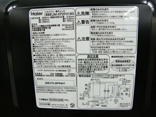 ハイアール 2020年製 18L フラットタイプ 電子レンジ JM-XP2FH18G 温め 解凍 キッチン キッチン家電 札幌市厚別区