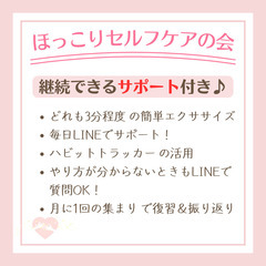 ほっこりセルフケアの会の画像
