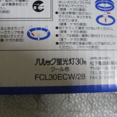 ナショナルパルック丸形蛍光管　パルックcool30W形(FCL40ECW/28) ３個の画像