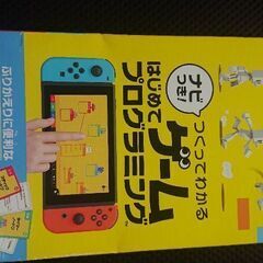 ナビつきつくってわかるはじめてゲームプログラミング任天堂Swit...