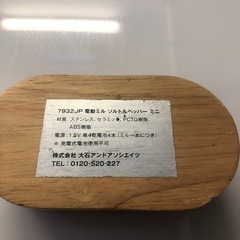 ラッセルホブス　電動ミルスタンド
の画像
