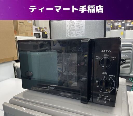 ハイアール 電子レンジ 2023年製 ターンテーブル JM-17J-50 単機能レンジ ブラック 黒 札幌市手稲区