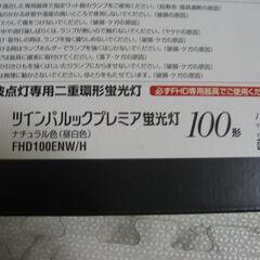 値引きしました　パナソニックツインパルックプレミア100形(FHD40ENW/H) １個の画像