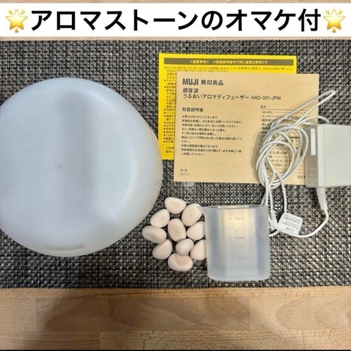 無印良品 アロマディフューザー HAD-001-JPW アロマストーン