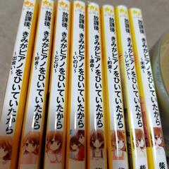みらい文庫　放課後、きみがピアノをひいていたから①〜⑧完結の画像