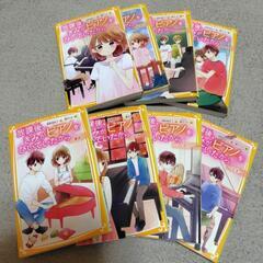 みらい文庫　放課後、きみがピアノをひいていたから①〜⑧完結
