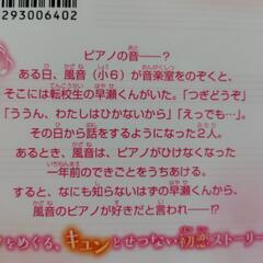 みらい文庫　放課後、きみがピアノをひいていたから①〜⑧完結の画像