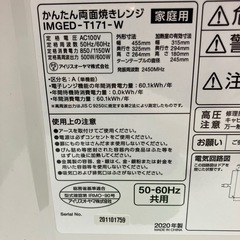 O2503-529 アイリスオーヤマ かんたん両面焼きレンジ 2020年製 通電確認済み　