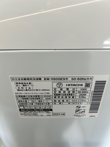 【新着☝️】8kg洗濯機_日立_BW-V80GE9_ビートウォッシュ＊西小倉駅から車で５分＊【早い方優先☆*:.｡. 】