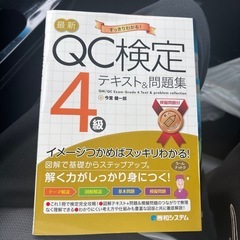 QC検定４級！