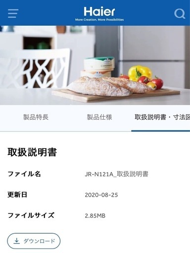 【お話し中】冷蔵庫一人暮らし用121L