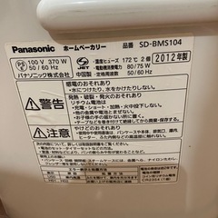 ホームベーカリー　パナソニック　SD-BMS104 2012年製
の画像