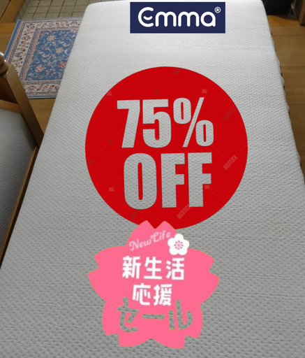 【75％OFF！133000円→33250円】春の新生活応援セール！エマ・スリープ エマ・ハイブリッド  V2 シングル